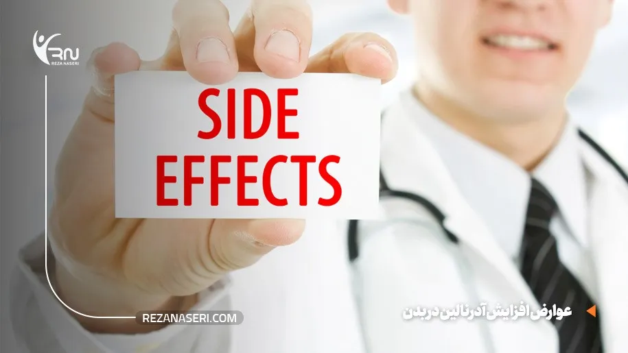 عوارض افزایش آدرنالین در بدن